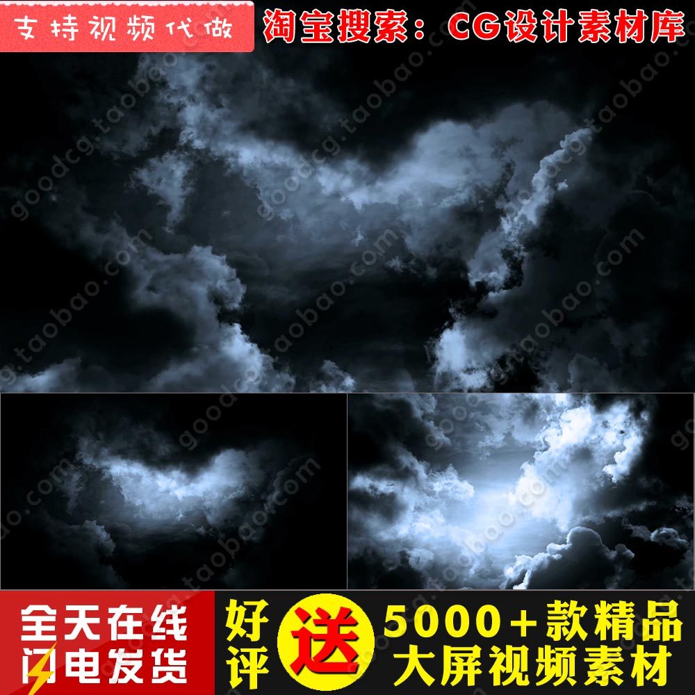 M3667 Sky Dark Cloud Secret ผ้าแฟลชไฟฟ้า Thunder Lightning Thunder Storm Tempest Prelude Stage LED ว