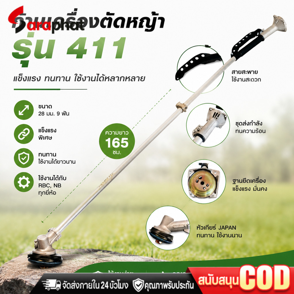 COD ก้านเครื่องตัดหญ้า 28 มม. 9 ฟัน รุ่น RBC411 และ GX35 สินค้าคุณภาพ ครบชุด