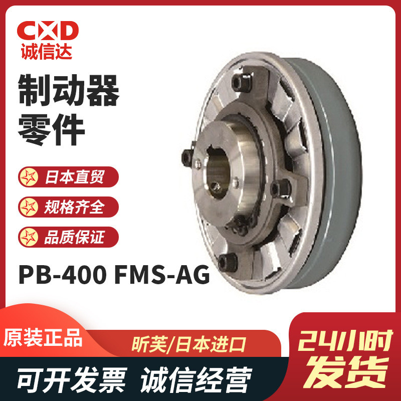 ญี่ปุ่นนําเข้าชิ้นส่วนเบรกใหม่ PB260/FMS-AG PB400/FMS-AG
