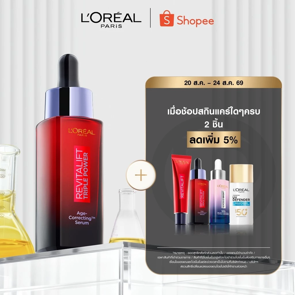 ลอรีอัล ปารีส L’Oréal Paris Revitalift Triple Power Serum เซรั่มลดเลือนริ้วรอย เซรั่มตัวแม่เพื่อผิวกระชับ จัดการปัญหาผิว
