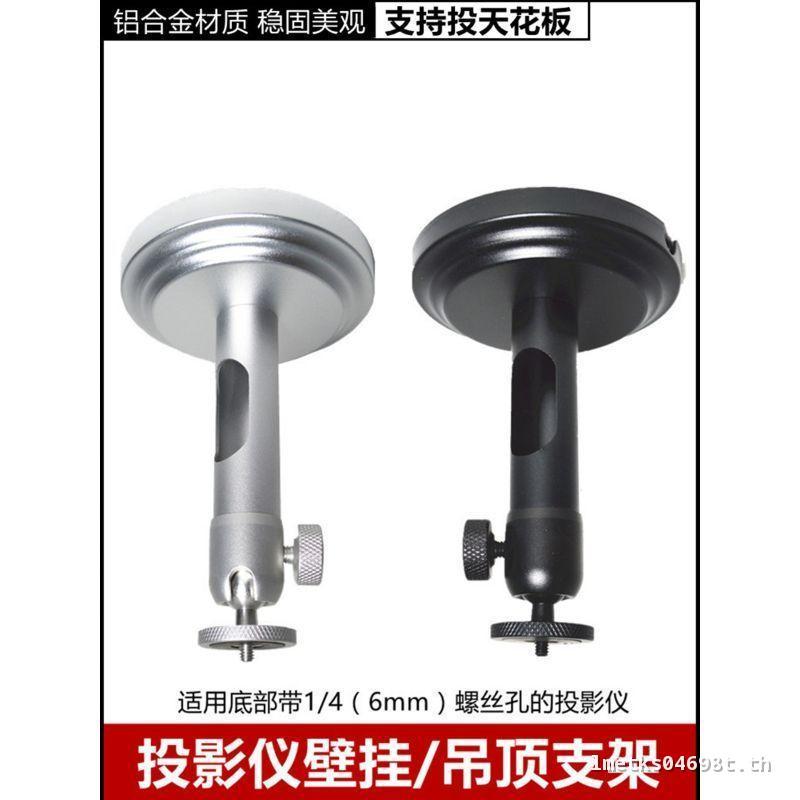 หนาโปรเจคเตอร์วงเล็บแขวนแขวนเหมาะสําหรับ XGIMI RS10/H6/z7x/Z6X/H3S Nut N1S/G9S Xiaomingangbei Haixin