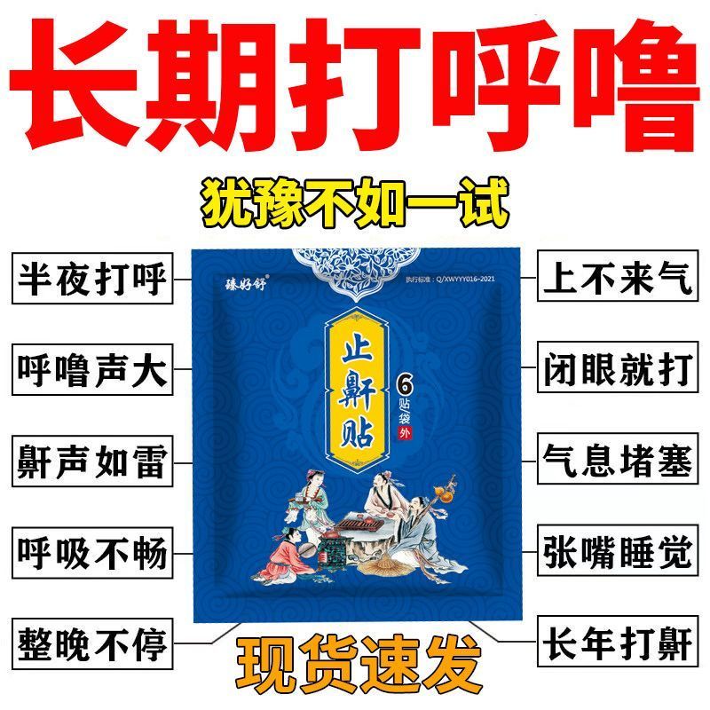 防打呼噜止鼾贴打呼噜止鼾神器鼾立停止鼾器止鼾贴学生助& 睡Snore Stopper Anti Snoring Snoring Snoring Device Snoring Stand Stop Sn