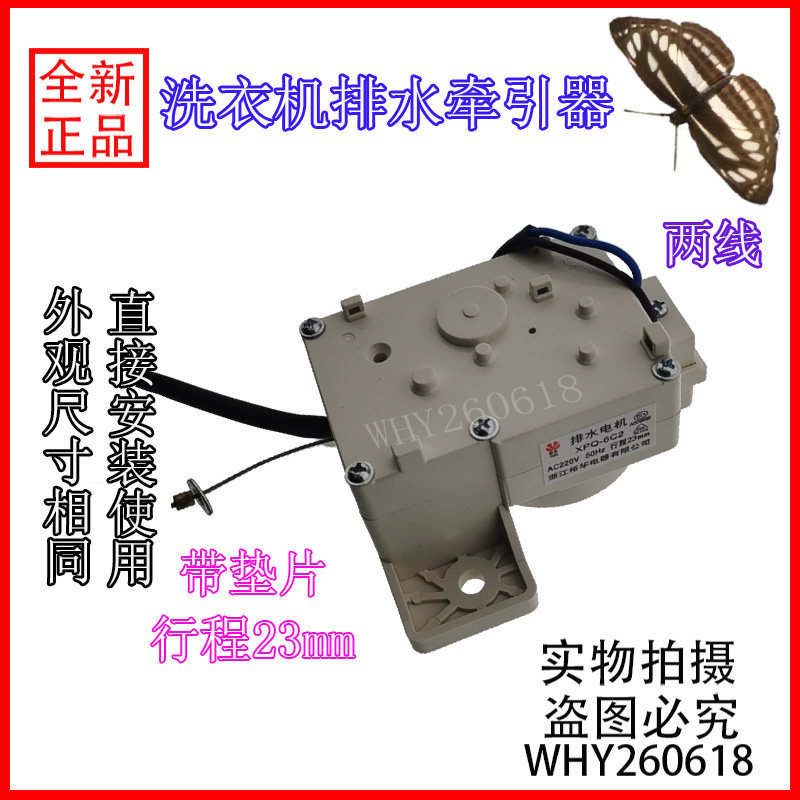 Changhong เครื่องซักผ้า XQB55-882/80-8068 ท่อระบายน้ํามอเตอร์รถแทรกเตอร์ 80-755C (H)/100-982C