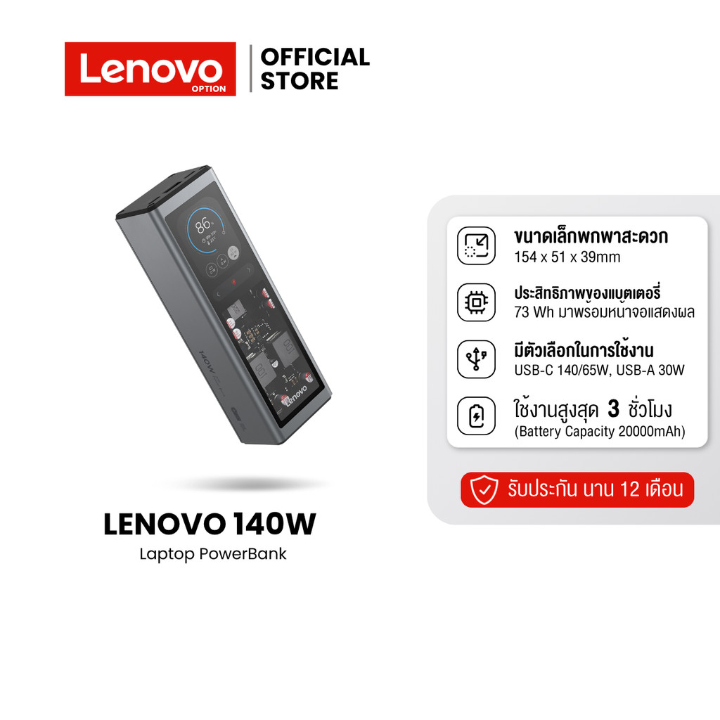 Lenovo 140W Laptop PowerBank | แบตเตอรี่สำรองแล็ปท็อป