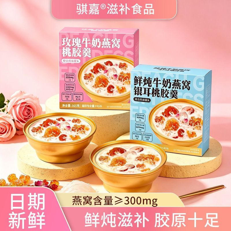 骐嘉鲜炖燕窝即食桃胶玫瑰牛奶燕窝桃胶鲜炖牛奶燕窝银耳桃胶羹8/21 Qijia Freshly Brewed Bird's Nest Instant Peach Gum Rose Milk Bird'