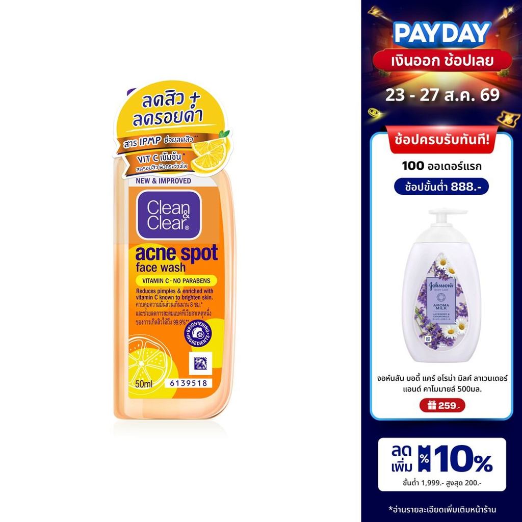 คลีน แอนด์ เคลียร์ แอคเน่ สปอต เฟส วอช 50 มล. Clean & Clear Acne spot Face Wash 50ml