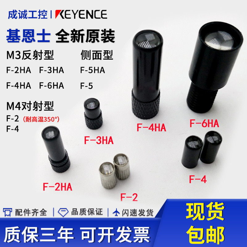 เลนส์โฟกัสไฟเบอร์ออปติก Keyence F-2HA F-3HA 4HA 6HA 5HA F-2 F-4 เลนส์คอนเดนเซอร์แบบสะท้อนแสง M3
