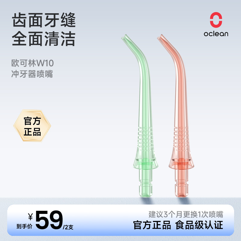 หัวฉีด Oclean/Oclean Flusher ปรับให้เข้ากับ W10 Flusher