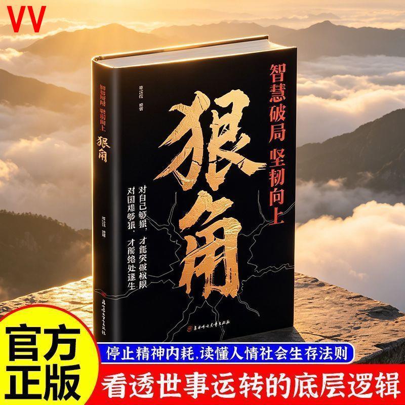 ข่าวกรองมุม Ruthless ปัญญา Breakthrough Through สอนคุณ 800 เคล็ดลับการสื่อสาร Interperson