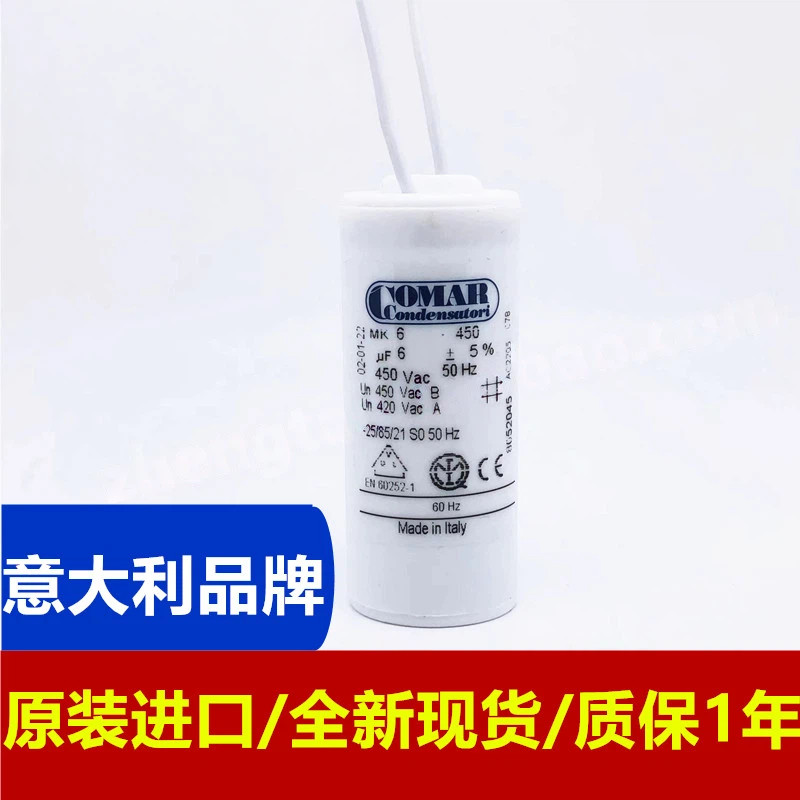 อิตาลีนําเข้าตัวเก็บประจุ 6uf comar MK6-450 EN60252-1 มอเตอร์พัดลมสตาร์ทตัวเก็บประจุ