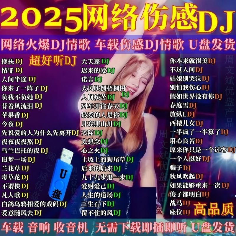2025 เครือข่าย DJ การบาดเจ็บยอดนิยมอารมณ์เพลง DJ รถ U Disk เพลง mp3 คุณภาพสูง U Disk วิทยุพกพา