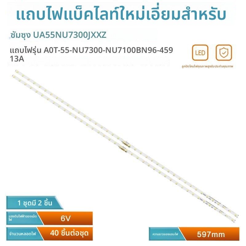 แถบไฟ LED ทีวี 55นิ้ว Samsung UA55RU7800 BN96‑45913A AOT_55_NU7300_NU7100 LM41‑0056 อะไหล่แถบแสงพื้น