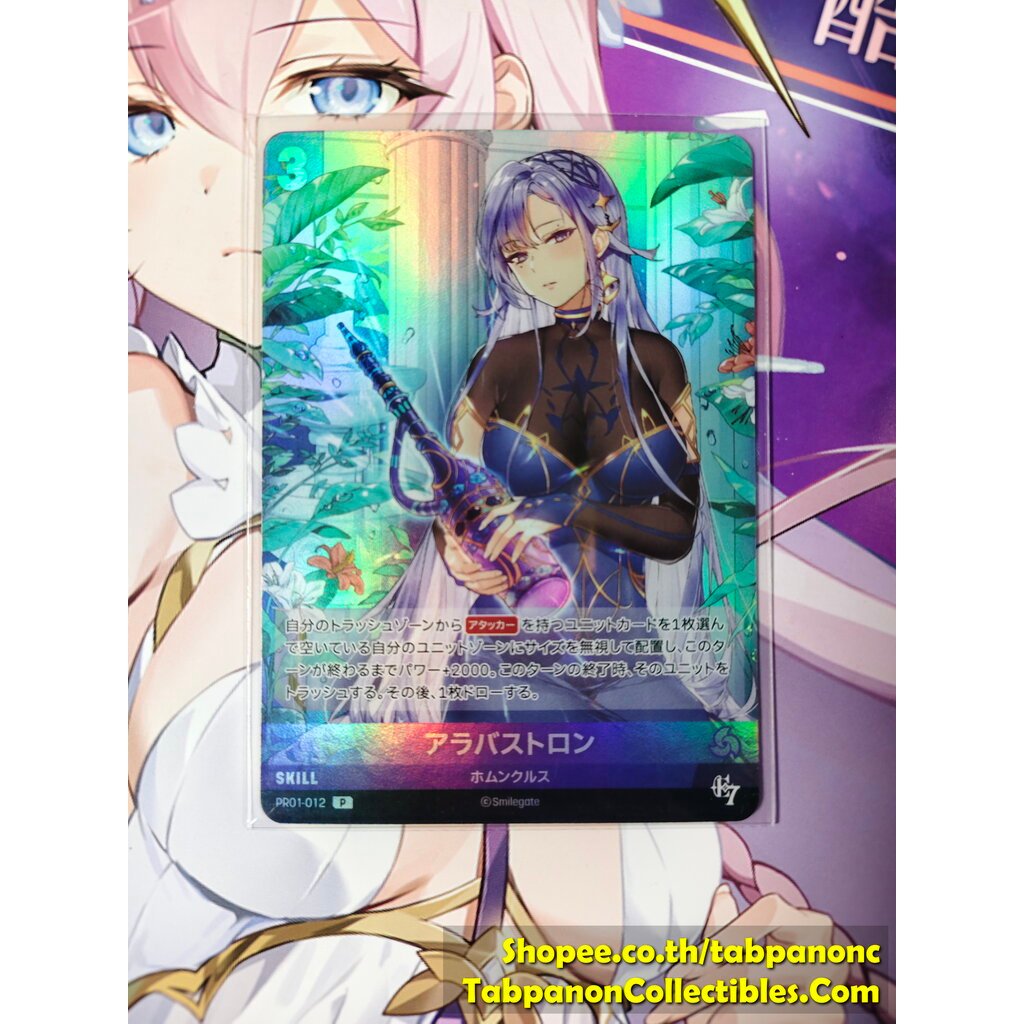 NIVEL ARENA JP Epic Seven PR01-012 Alabastron