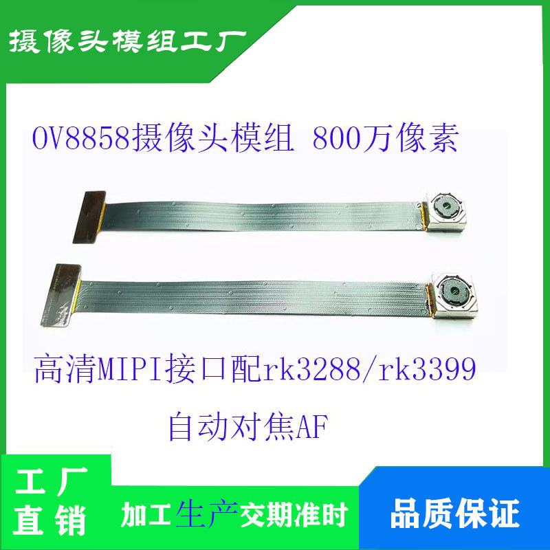 OV8858 โมดูลกล้อง HD 8MPI MIPI อินเทอร์เฟซ RK3288/rk3399/1126