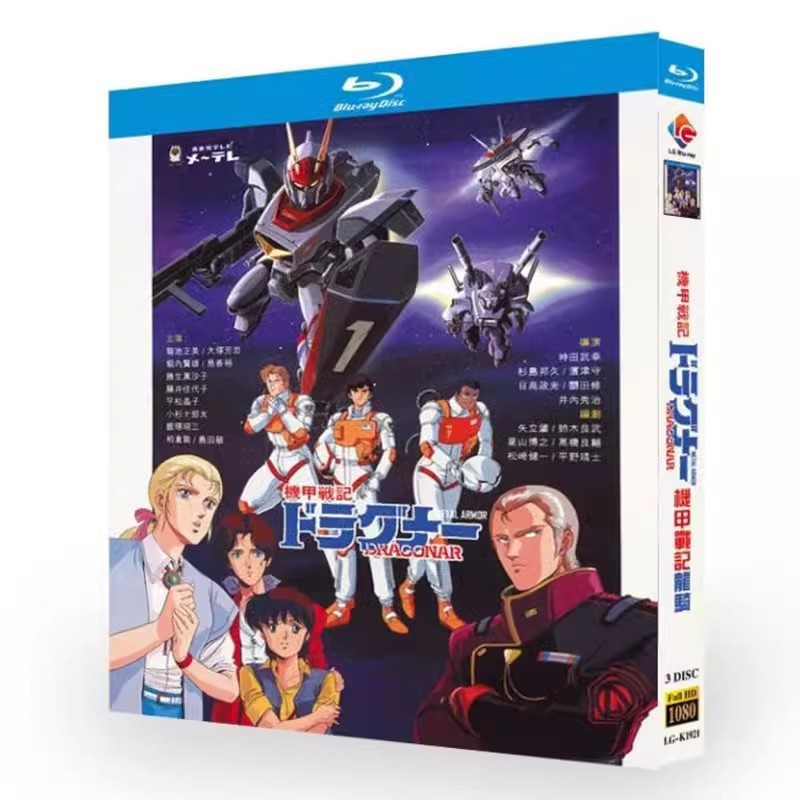 แผ่นบลูเรย์ แอนิเมชั่นญี่ปุ่น Kiko senki Dragonar / Metal Armor Dragonar (1987) 3BD G002