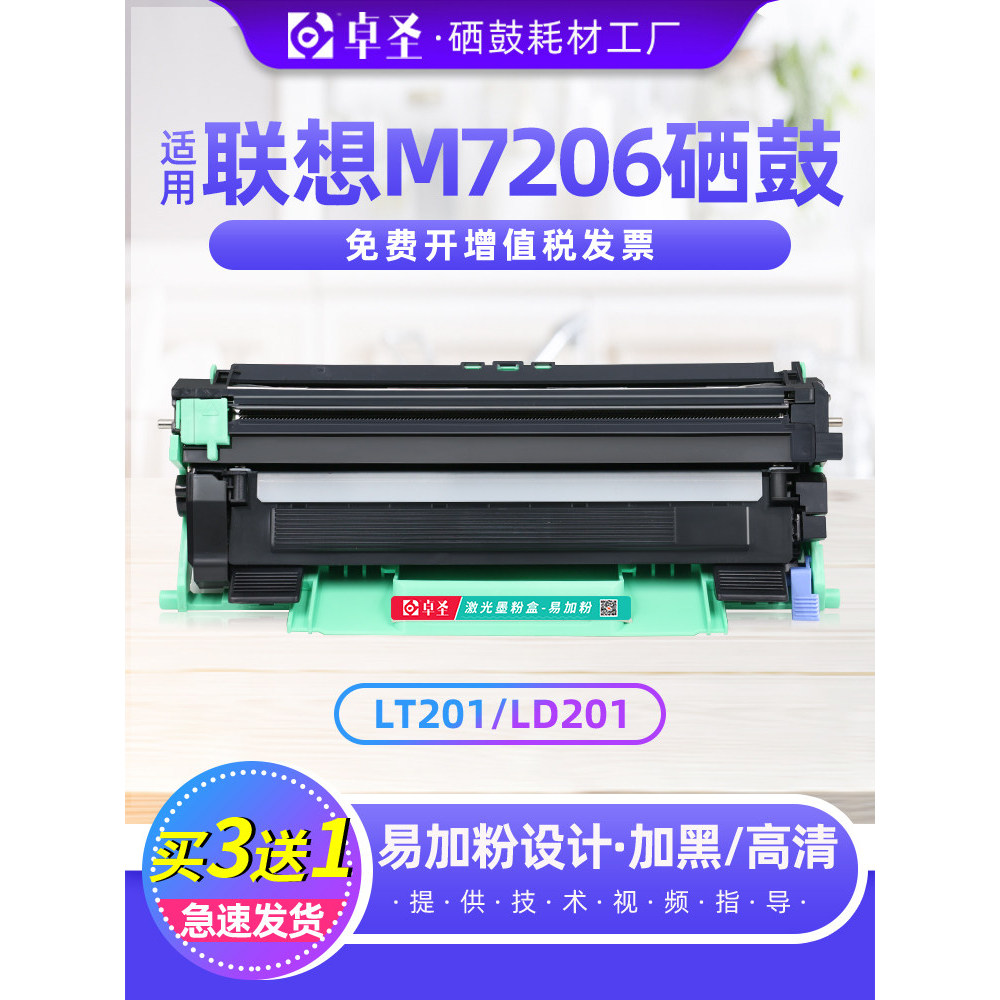 [ที่ต้องการ] เหมาะสําหรับ เลโนโว ม7206 ซีลีเนียมกลอง 7206 ตลับผง ม7206ว เครื่องพิมพ์ผงตลับหมึกง่ายต่