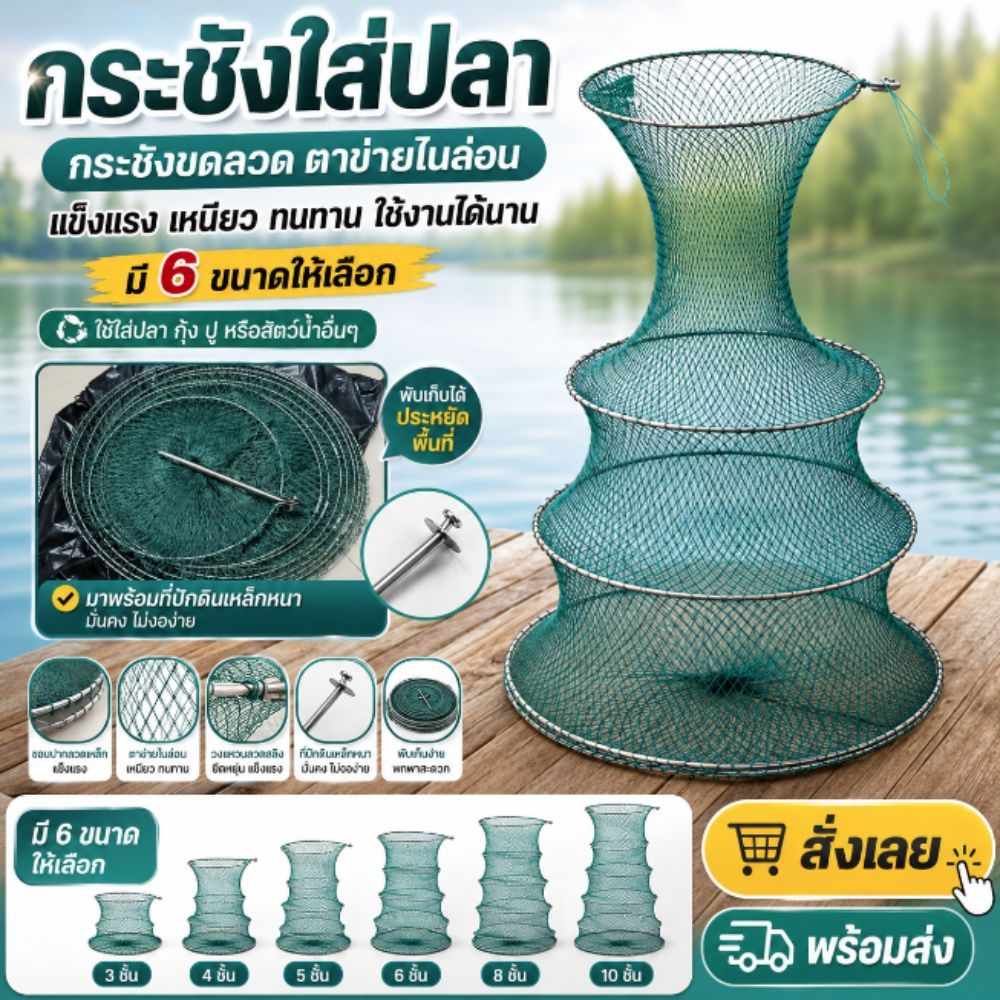 กระชังใสปลา ตาข่ายไนล่อน โครงลวดสลิง พับเก็บได้ แข็งแรง ทนทาน //G0020
