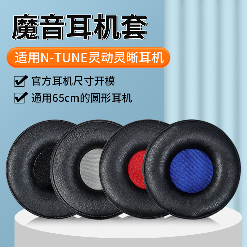 เหมาะสําหรับ Magic Sound Magic Sound สมาร์ท N-Tune สมาร์ท HD หูฟังกรณีสมาร์ทความคมชัดฟองน้ํากรณีอุปก