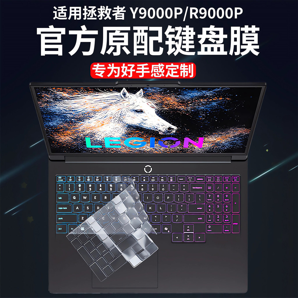 เหมาะสําหรับ 2026 Lenovo Saviours Y9000P คีย์บอร์ดฟิล์ม R9000P ปุ่มคอมพิวเตอร์ป้องกันฝุ่น Pad Y7000P