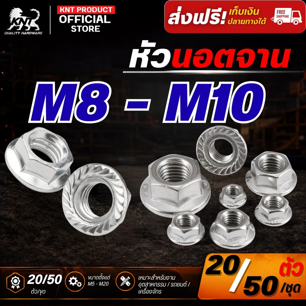 หัวนอตจาน นอตตัวเมียติดแหวน เหล็กชุบขาว เกลียวมิล M8-M10 แพ็ก 20 ตัว 50 ตัว