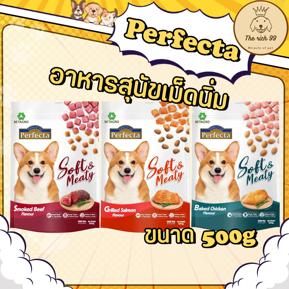 (ถุง) Perfecta Soft & Meaty อาหารสุนัขเม็ดนิ่ม 500g สำหรับสุนัขกินยาก หอม