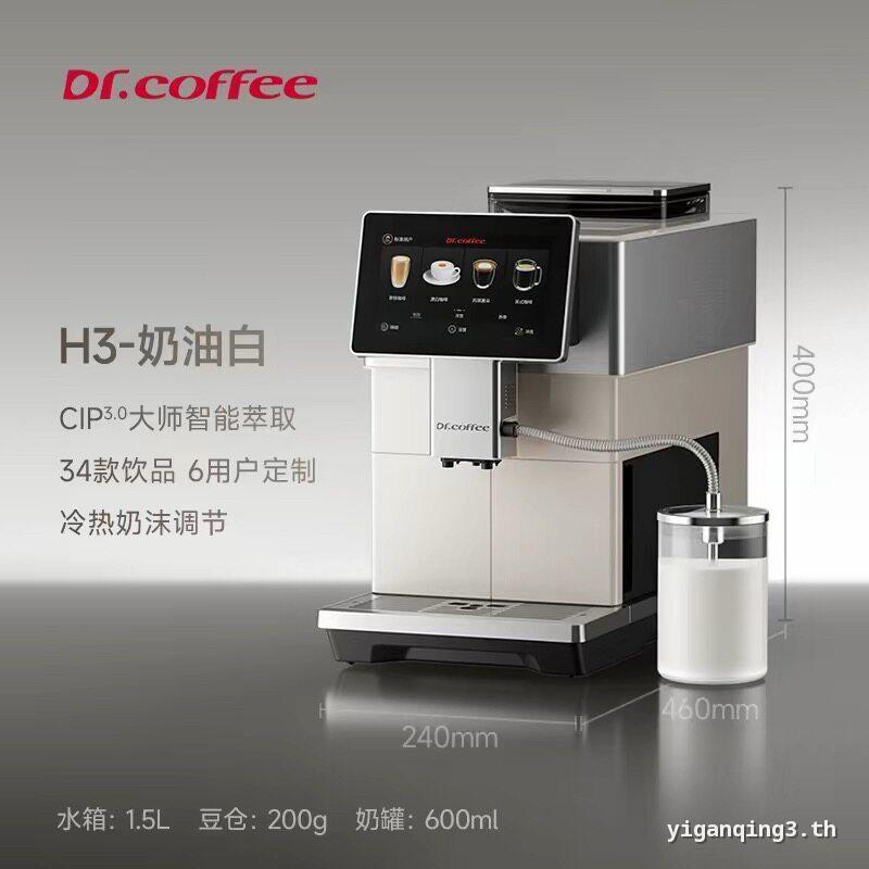 DR.COFFEE/ดร. COFFEE H3 เครื่องชงกาแฟอัตโนมัติในครัวเรือนสมาร์ท Cold Brew โฟมนมทําความสะอาดตัวเองแบบ