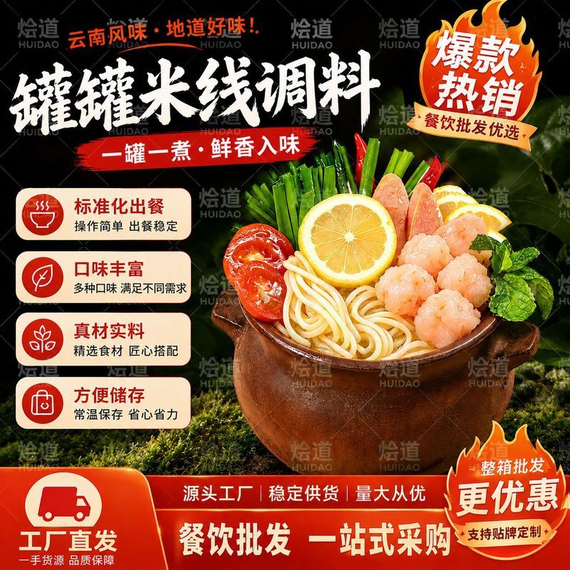 商用云南风味罐罐米线调料 直发米线酱料过桥米线店调味料2608028 Commercial Yunnan-style canister rice noodle seasoning, direct de
