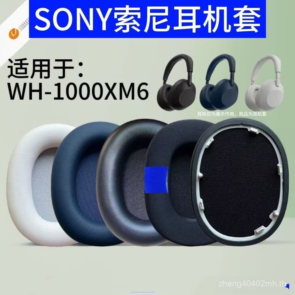 เหมาะสําหรับ SONY SONY WH-1000XM6 หูฟัง Earmuffs หูฟังกรณีฟองน้ํา