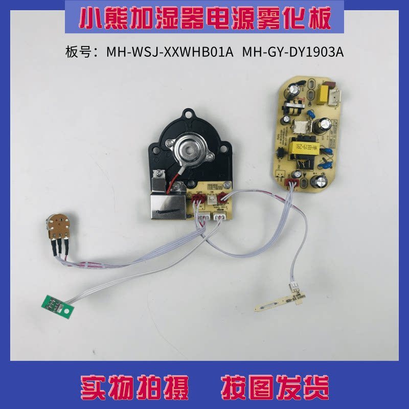 Bear Humidifier Atomizing Board MH-WSJ-XXWHB01A Power เมนบอร์ด MH-GY-DY1903A Dry Spring Tube