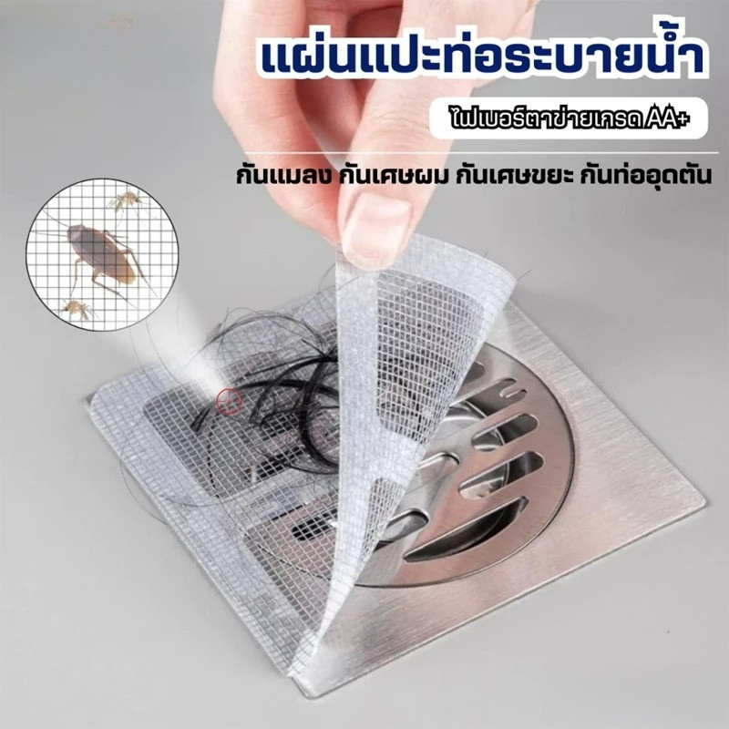 แผ่นแปะกรองท่อระบายน้ำ (10แผ่น/1แพ็ค) - รุ่นไฟเบอร์กลาสตาข่าย สติ๊กเกอร์ตาข่าย G2716