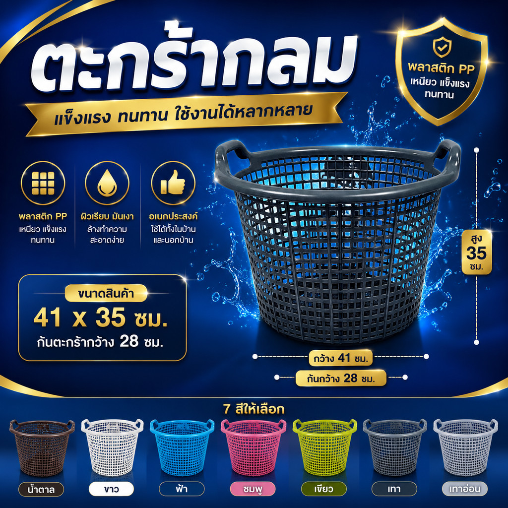 ตะกร้ากลมอเนกประสงค์ พลาสติกเกรด A มีหูจับ ใส่เสื้อผ้าและของใช้ ขนาด 41×35 ซม.