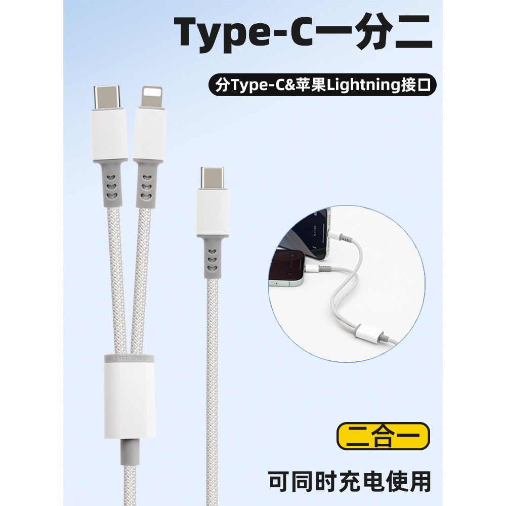 อินเทอร์เฟซ Typec One-to-two อุปกรณ์สายชาร์จ Two-in-one Double-head 2-in-one Data Cable Car pd Fast 