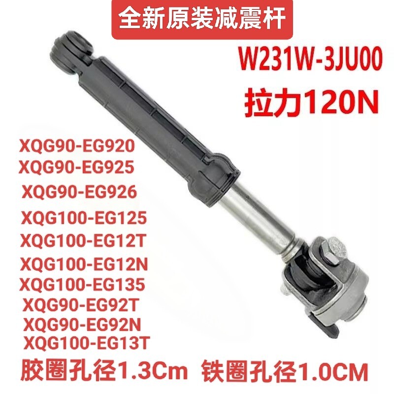 Panasonic XQG100-SD168/SD139/SD135/S139 โช้คอัพเครื่องซักผ้า โช้คอัพ Damping Rod