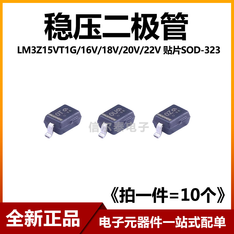ตัวควบคุมแรงดันไฟฟ้าไดโอด LM3Z15VT1G 16V 18V 20V 22V การพิมพ์หน้าจอ 0T/0U/0W/0Z/10 Patch