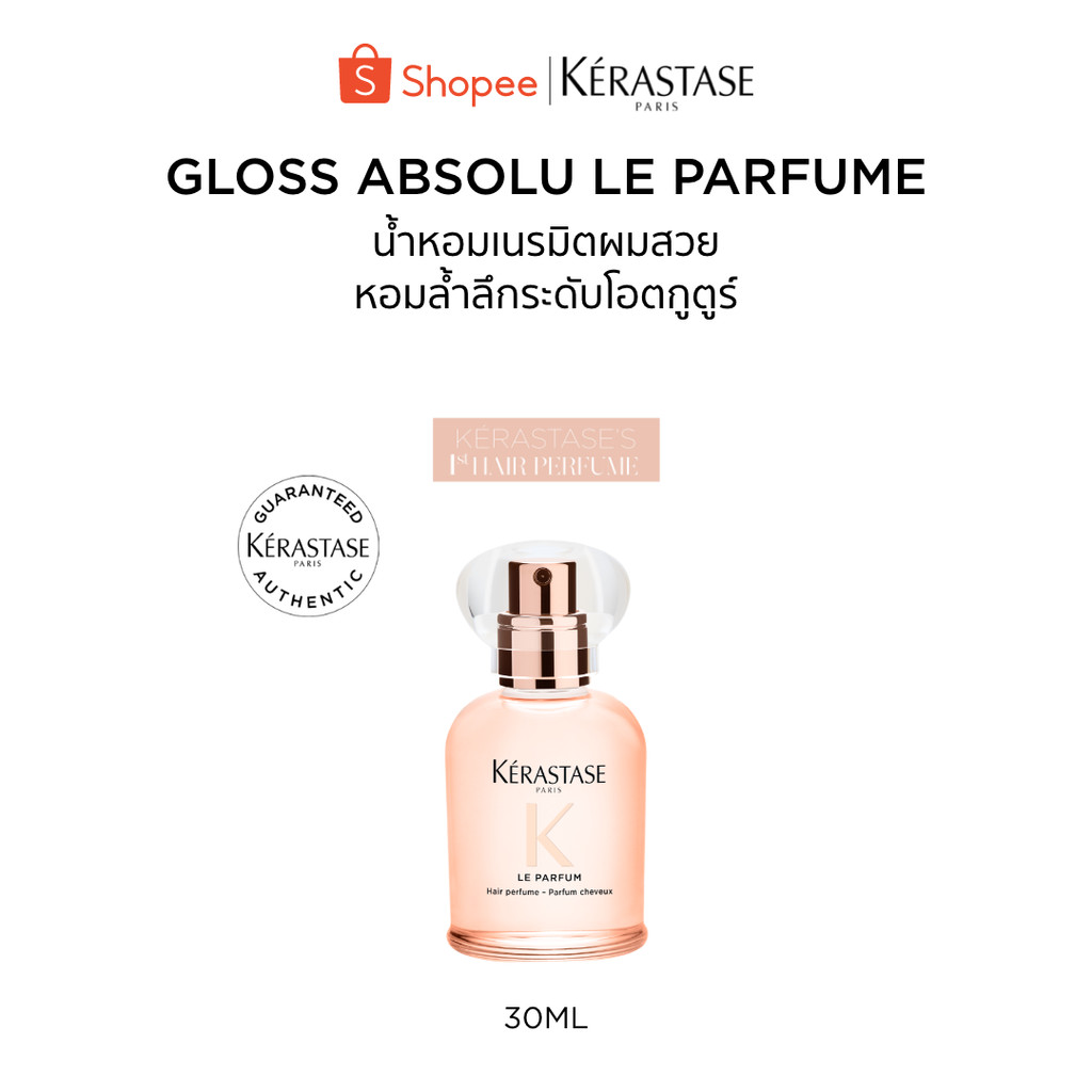 KERASTASE Gloss Absolu Gloss Le Parfum น้ำหอมเนรมิตผมสวย หอมล้ำลึกระดับโอตกูตูร์