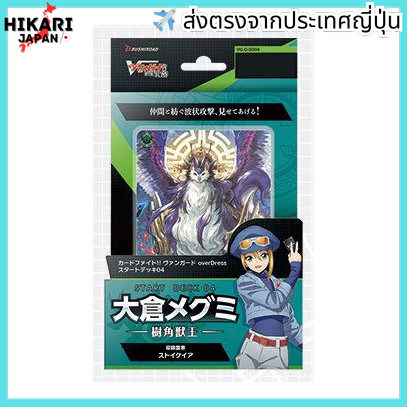 Bushiroad (BUSHIROAD) Cardfight!! Vanguard overDress Starter Deck Vol. 4 Megumi Okura - King of the 