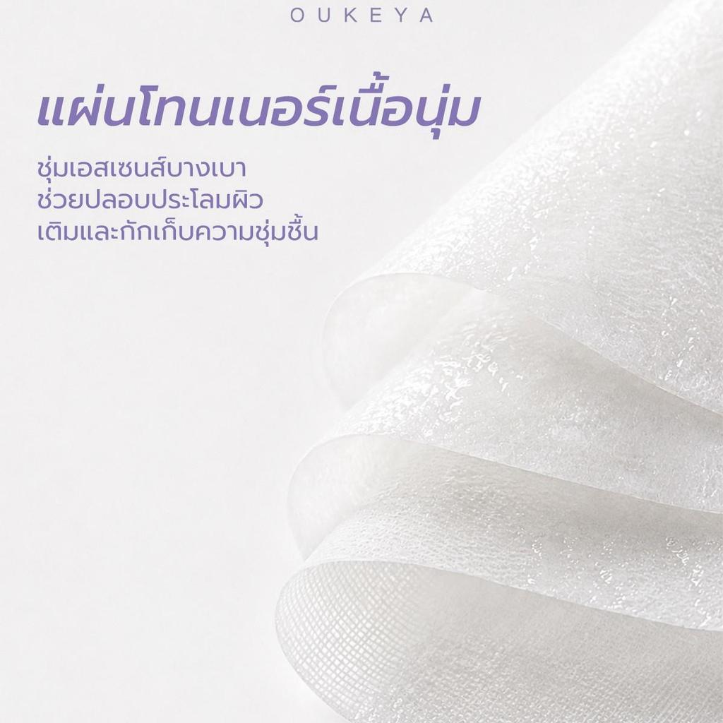 OUKEYA وسادات تونر Bright & Hydrating — صورة 7