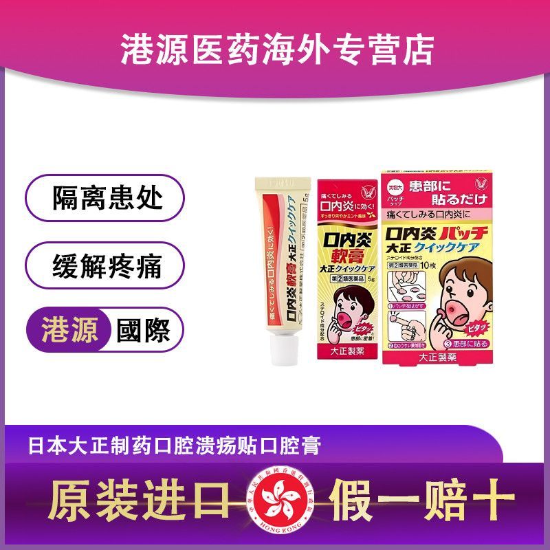 Taisho Pharmaceutical Oral Ulcer Patch ลิ้นช่องปากอักเสบ Oral Ulcer Oral Inflammation Bandage Patch 
