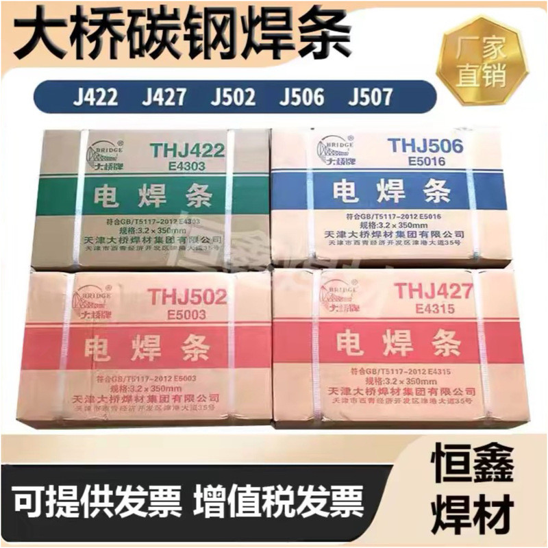 ลวดเชื่อมเหล็กกล้าคาร์บอน E4303 ยี่ห้อ Daqiao รุ่น THJ422, J427, J502, J506, J507 ขนาด 2.5, 3.2, 4