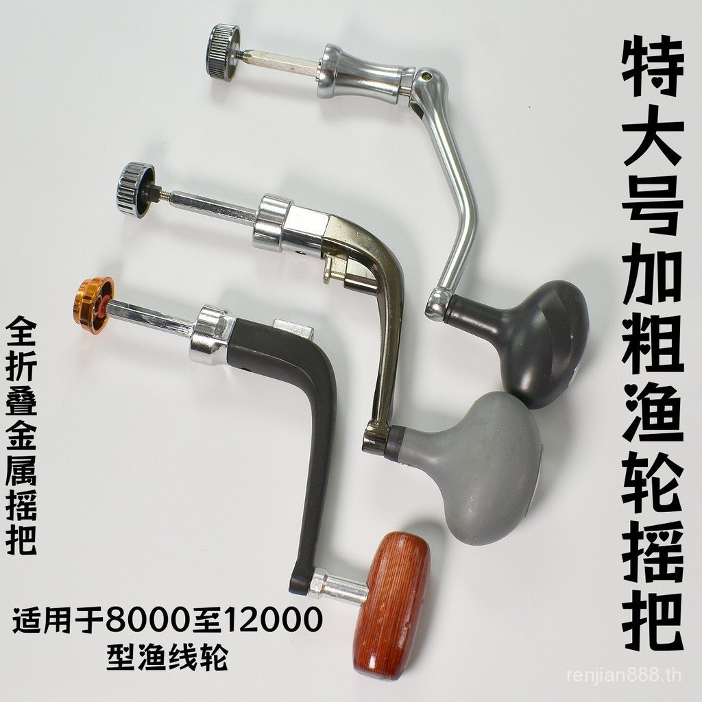 รอกตกปลา Rocker Sea Rod รอกตกปลา Rocker Arm Accessories Large Rocker Bold Shaft Rocker 1,000 Type Ex