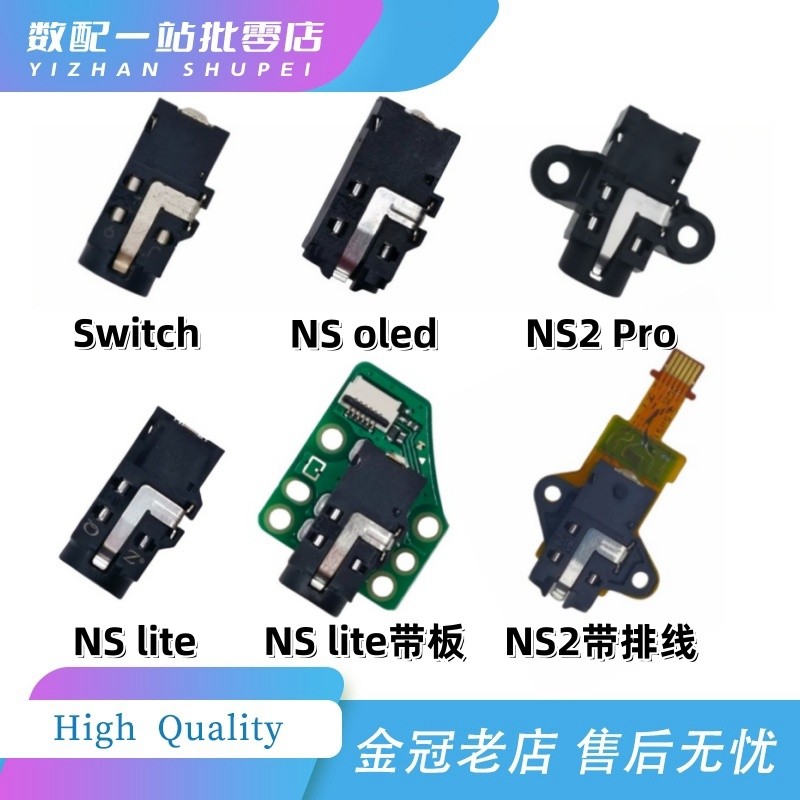 เหมาะสําหรับสวิตช์แจ็คหูฟังซ็อกเก็ต ns lite แจ็คหูฟัง NS oled แจ็คหูฟัง NS2 แจ็คเสียง