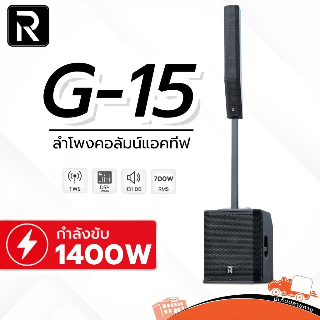 River Acoustics G15 ลำโพงคอลัมน์ พร้อมซับ 15 นิ้ว มีมิกเซอร์และบลูทูธในตัว Mixer Audio Mixer เครื่อง
