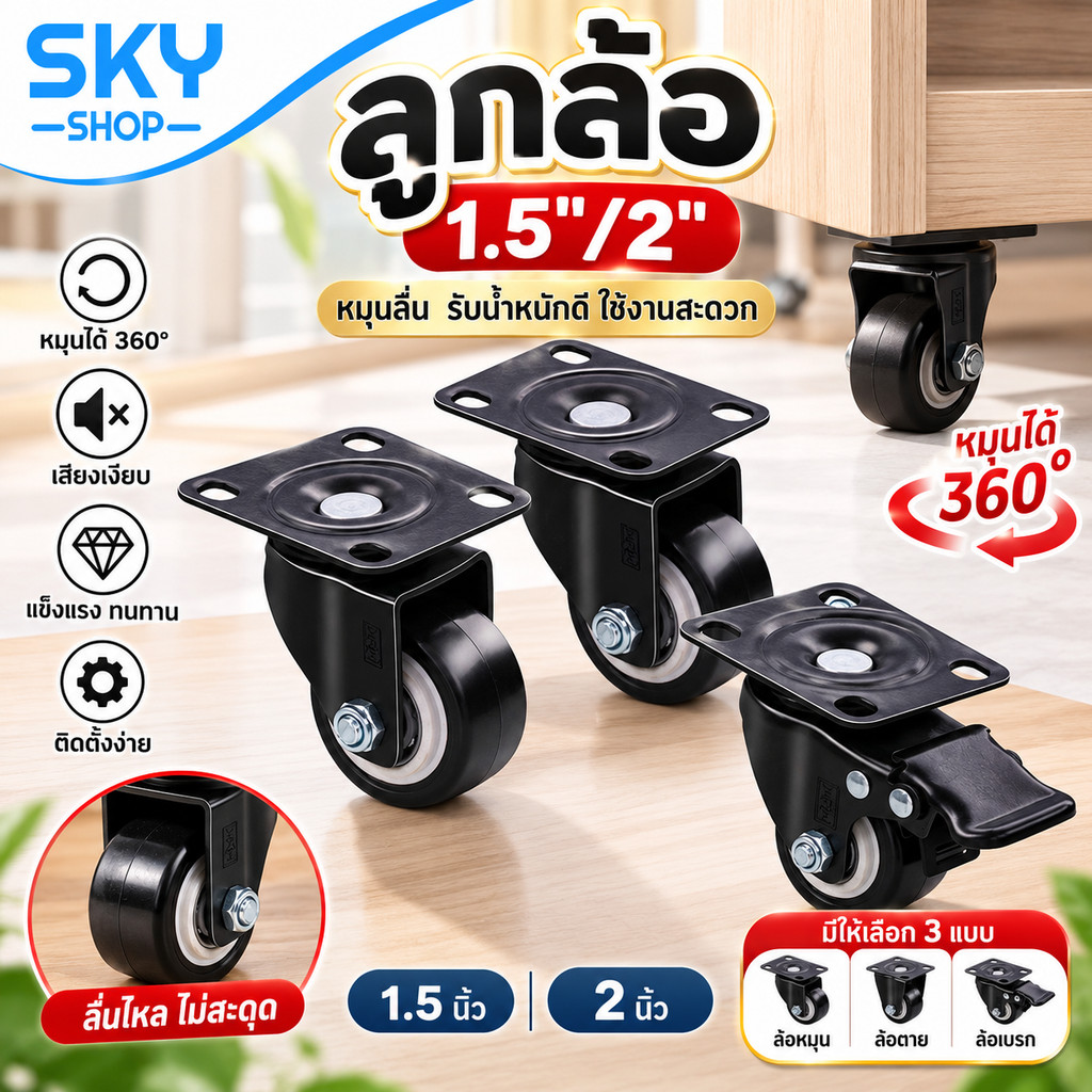 SKY ลูกล้อ ลูกล้อแป้นหมุน 1.5นิ้ว 2นิ้ว ลูกล้อยางดำ ล้อรถเข็น หมุนได้ ลูกล้อยาง ลูกล้ออุตสาหกรรม แข็งแรง เสียงเงียบ