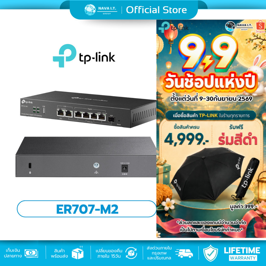 (มีส่งด่วน) TP-LINK ER707-M2 Omada VPN Router Multi-Gigabit รับประกัน  LT
