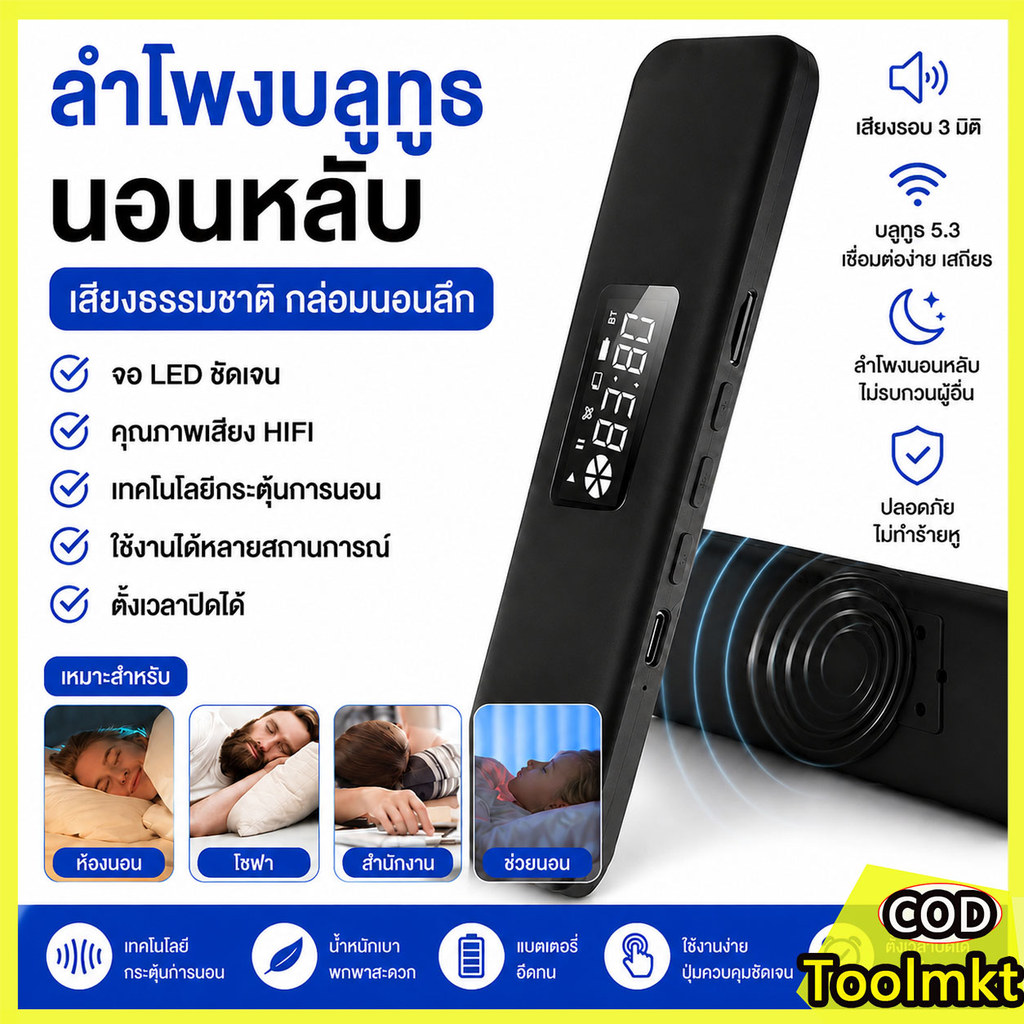 ส่งด่วน Bone Conduction Bluetooth5.3 ลำโพงบลูทูธใต้หมอน อัจฉริยะ หน้าจอLED ลำโพงใต้หมอน