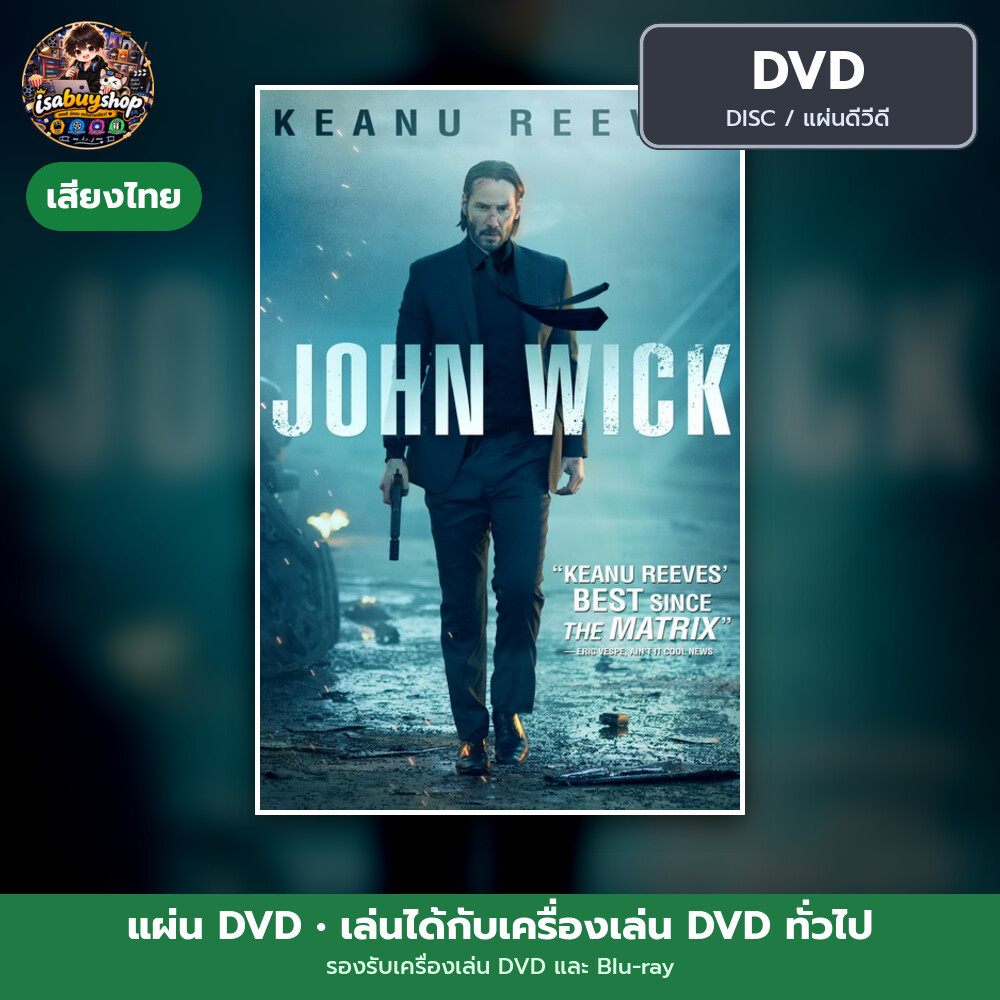 DVD หนัง John Wick จอห์น วิค : แรงกว่านรก แผ่น dvd หนังใหม่ ดีวีดี มีเสียงไทย ซับไทย