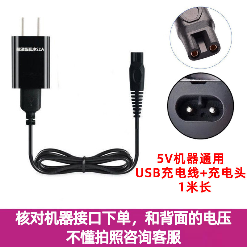 เหมาะสําหรับ 4D Zhongzheng SHAVER มีดโกน RQ1260 rq1280 มีดโกน Charger USB5V สายไฟ