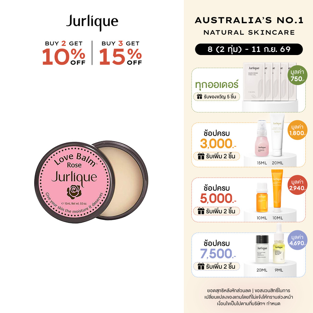 Jurlique Rose Love Balm 15ml. - บาล์มบำรุงริมฝีปาก ช่วยเติมเต็มความชุ่มชื้น
