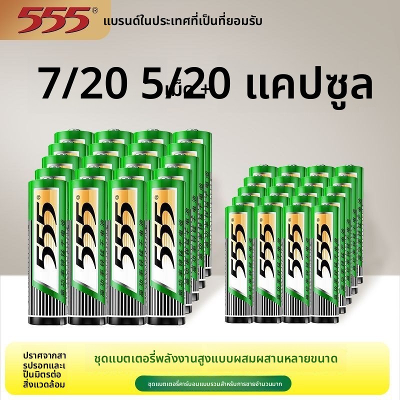 ถ่าน 555 คาร์บอน AA AAA ของเล่น รถบังคับ นาฬิกา

