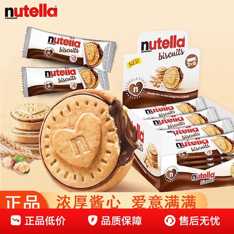 2026 สไตล์ใหม่ Ferrero nutella nutella nutella ซอสช็อคโกแลตเฮเซลนัท Love Heart แซนวิชบิสกิต 41.4g ขน